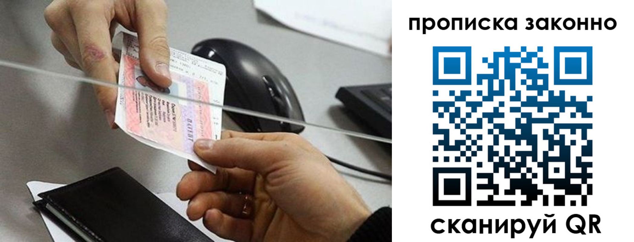 где прописаться в Донецке