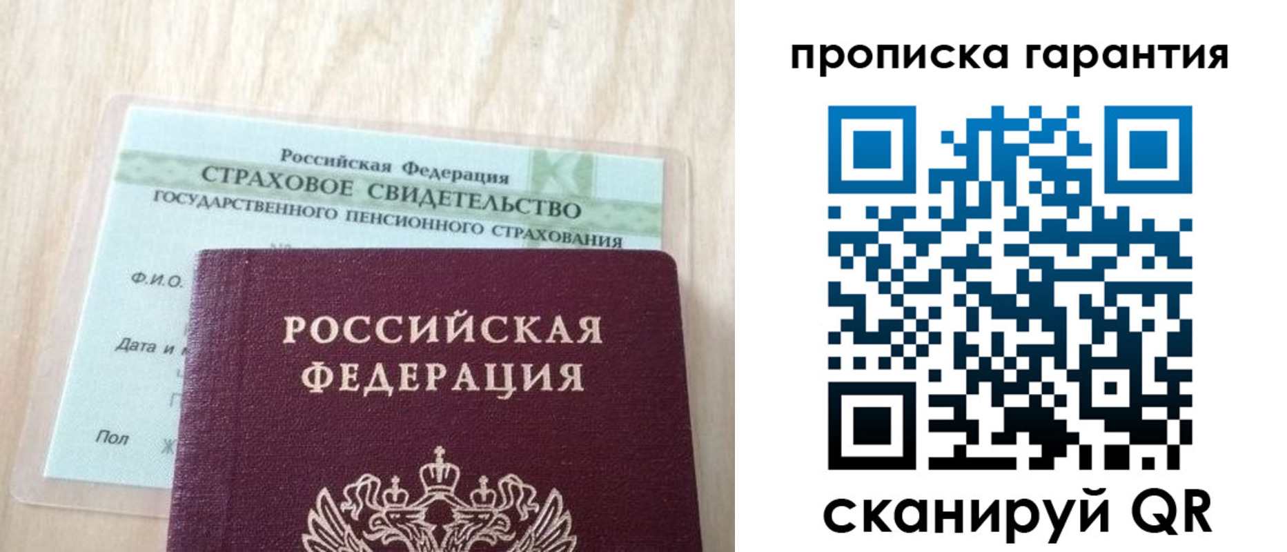 прописка в Донецке